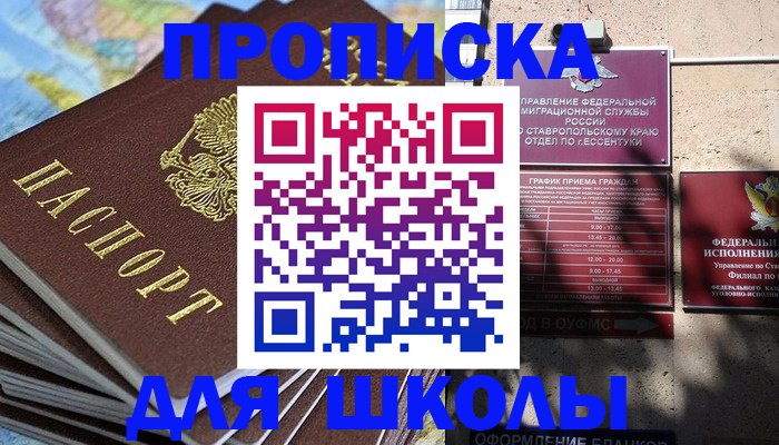прописка 2025 в Камызяке