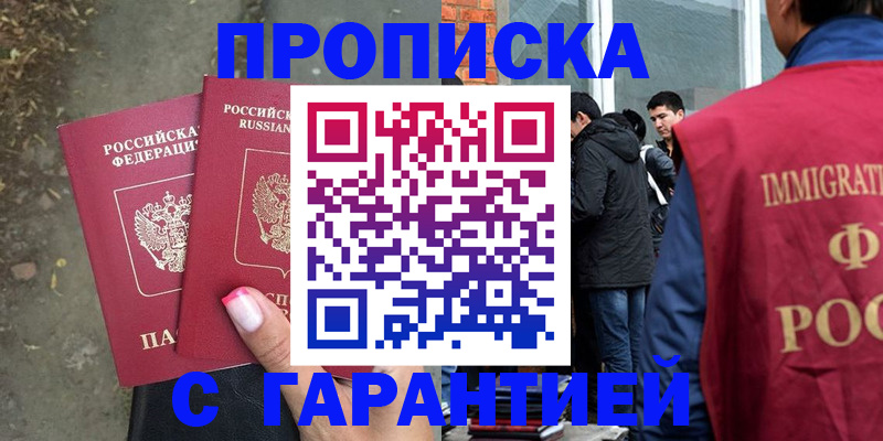 прописка паспорт в Камызяке